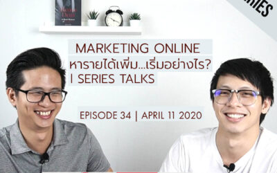 EP.34 – Marketing Online หารายได้เพิ่ม…เริ่มอย่างไร? l Series Talks